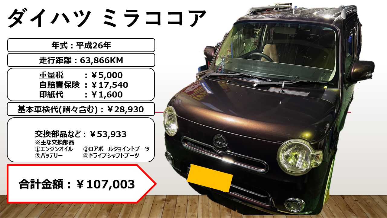 ダイハツ ミラココア 車検残あり 足車等に ここあ.jpg